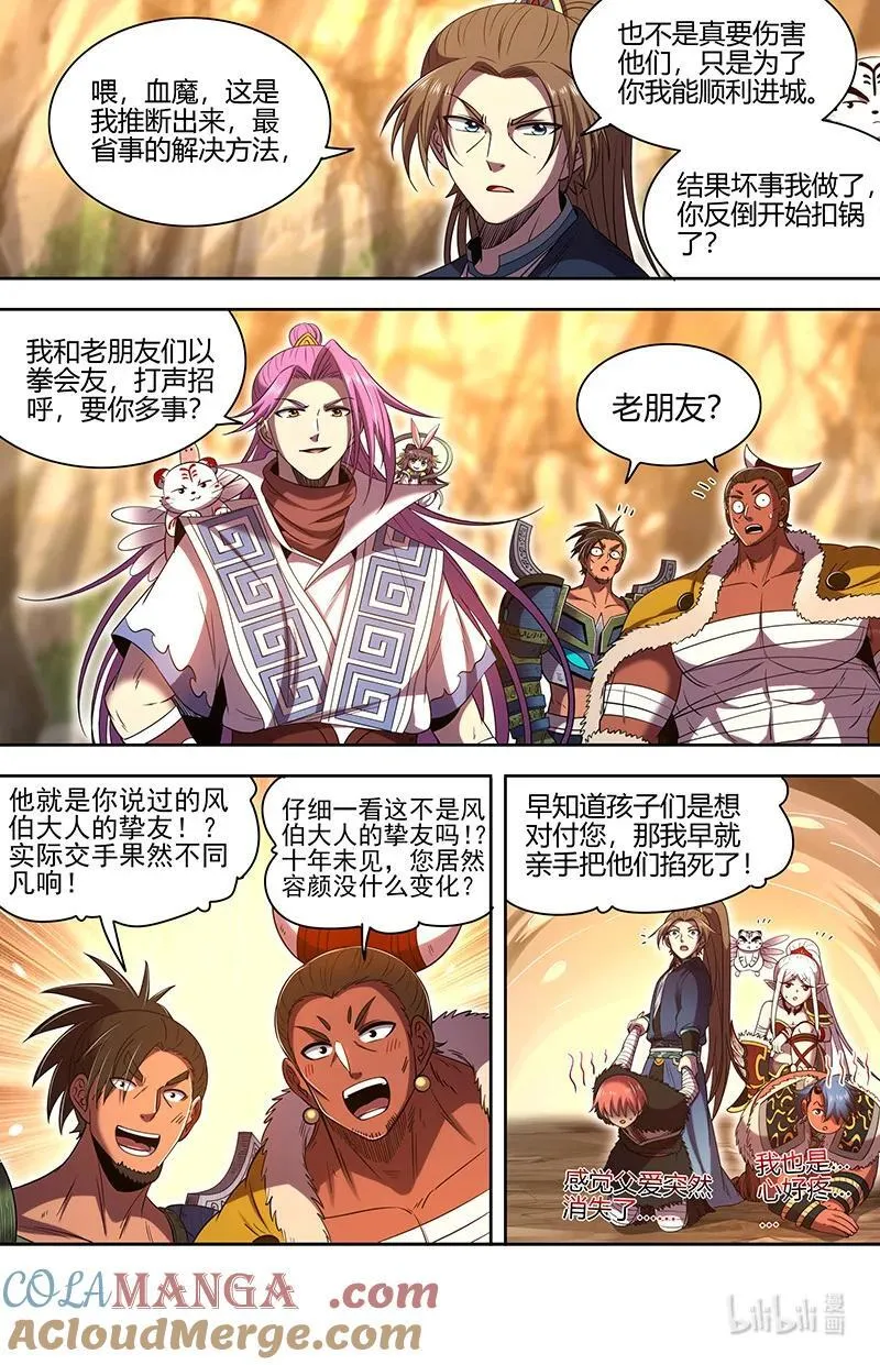 031-12 31真灵篇：进城 第12页
