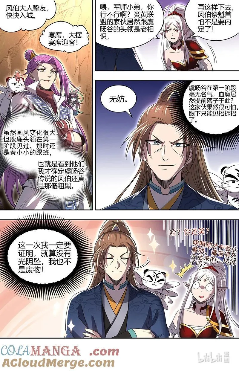 031-12 31真灵篇：进城 第13页