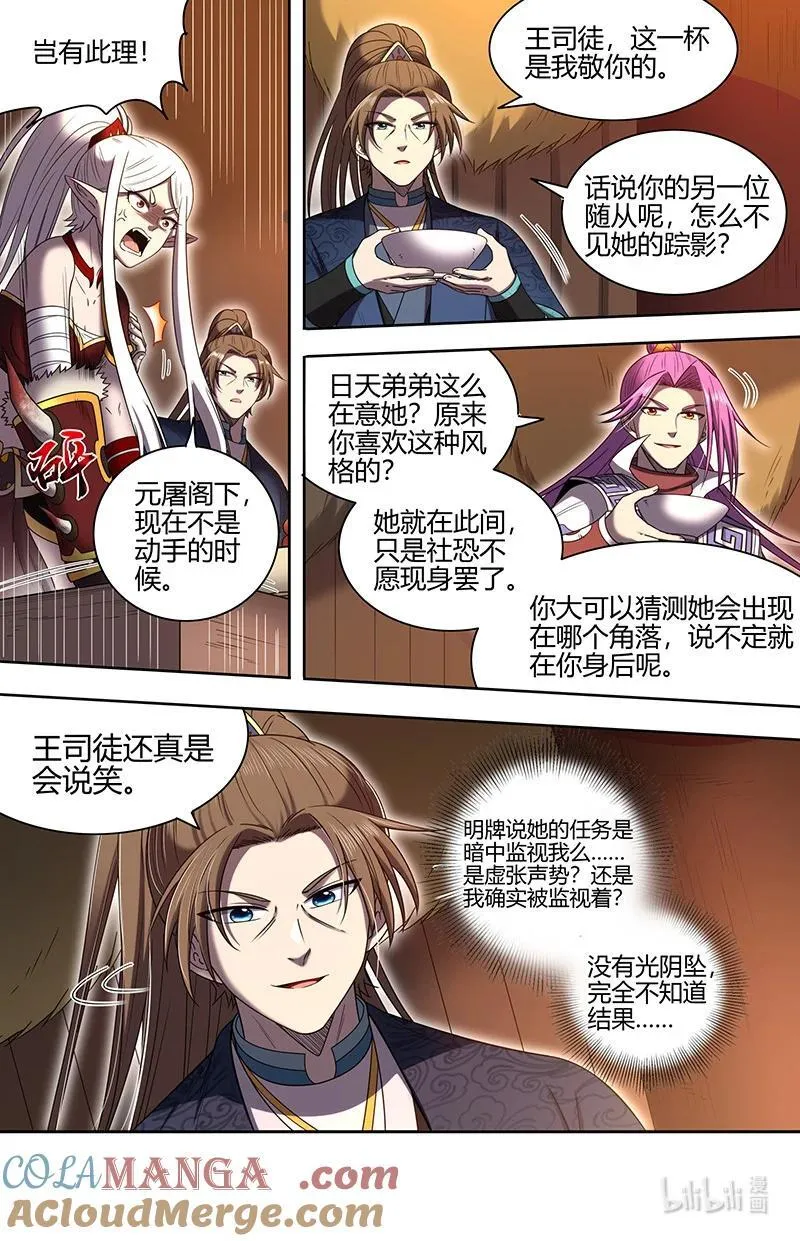 031-13 31真灵篇：快逃 第3页