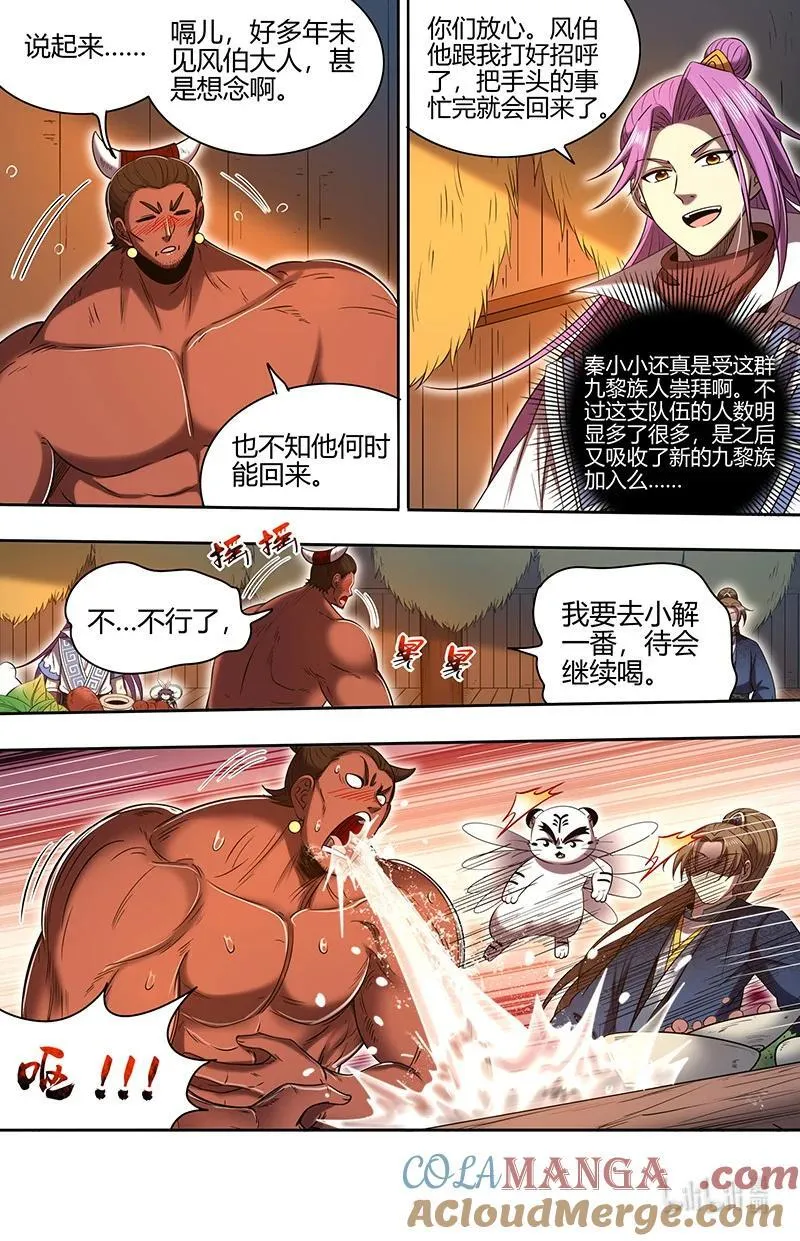 031-13 31真灵篇：快逃 第4页