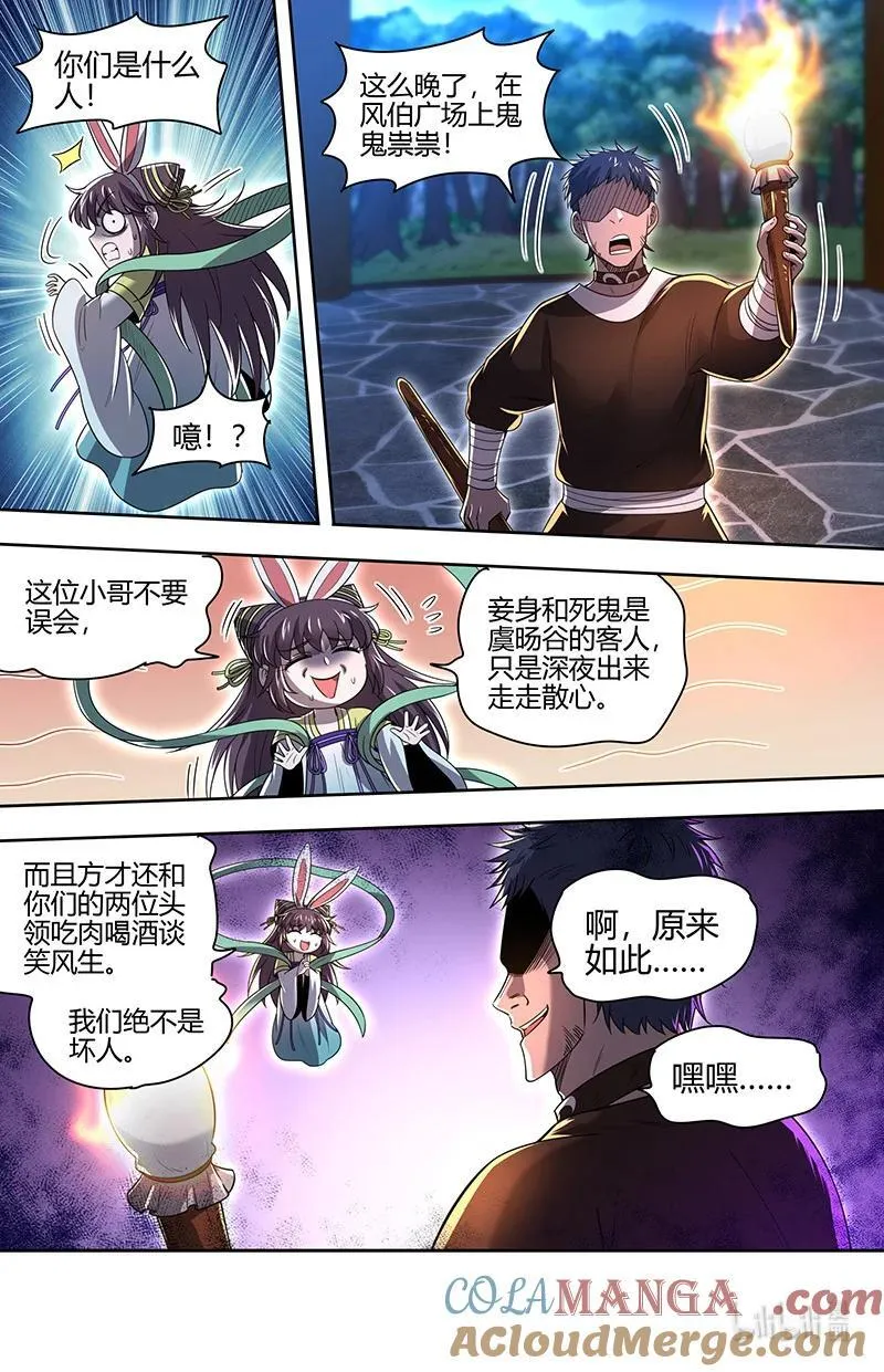 031-13 31真灵篇：快逃 第9页