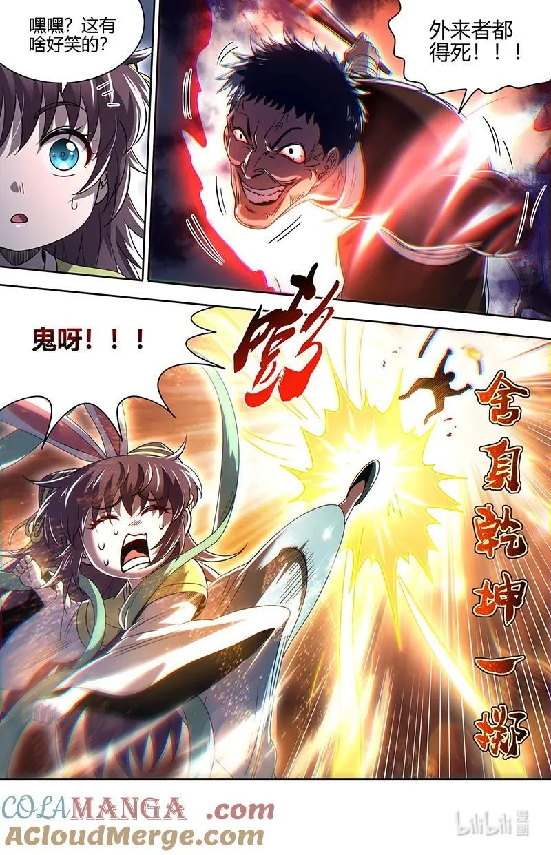 031-13 31真灵篇：快逃 第10页