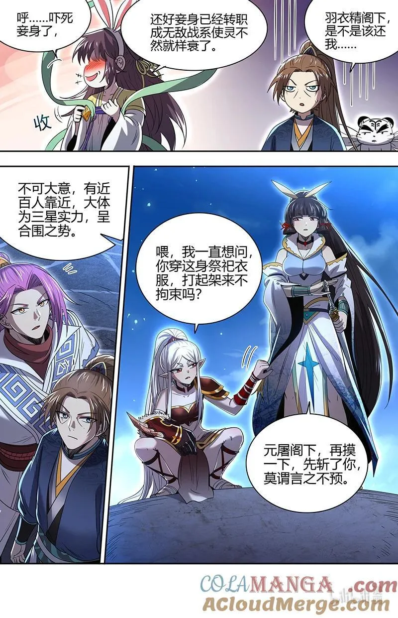 031-13 31真灵篇：快逃 第11页