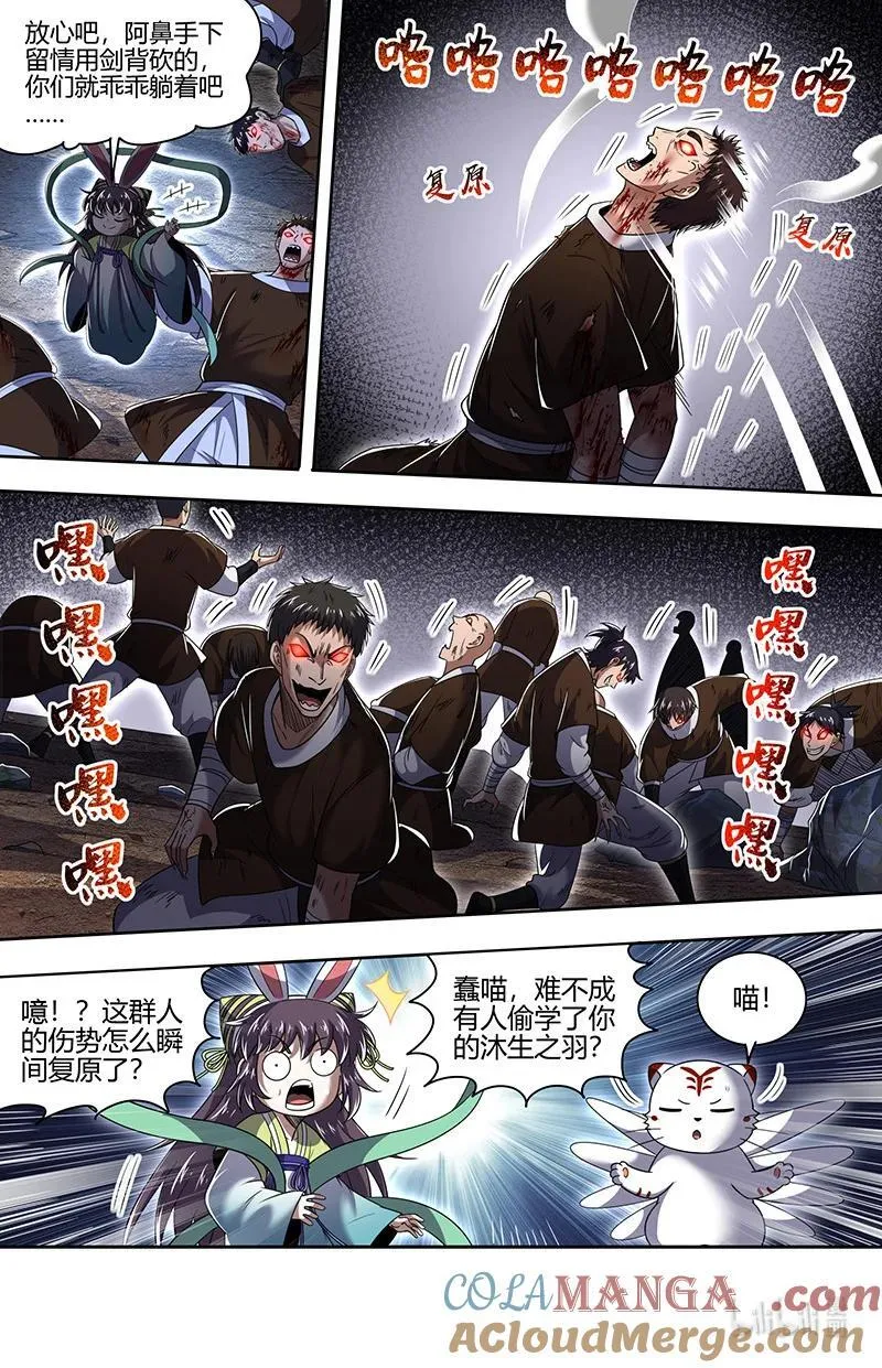 031-14 31真灵篇：九黎之资 第3页