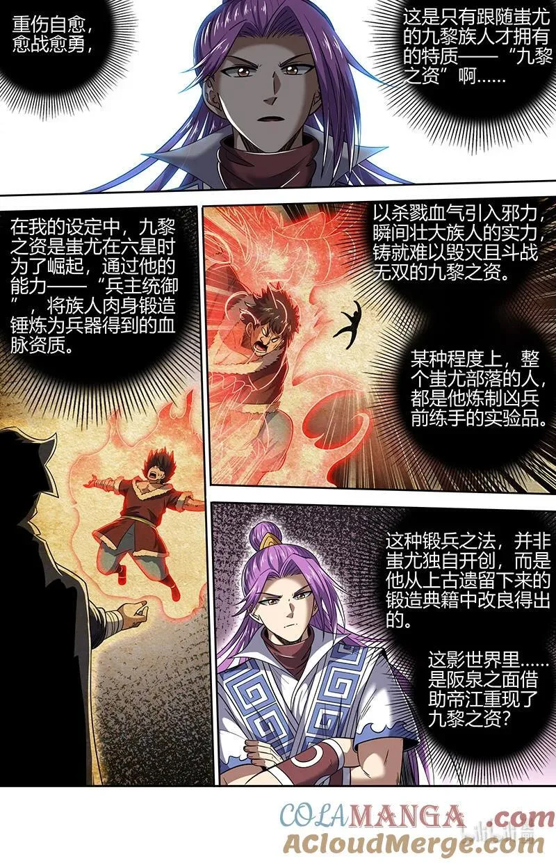 031-14 31真灵篇：九黎之资 第4页
