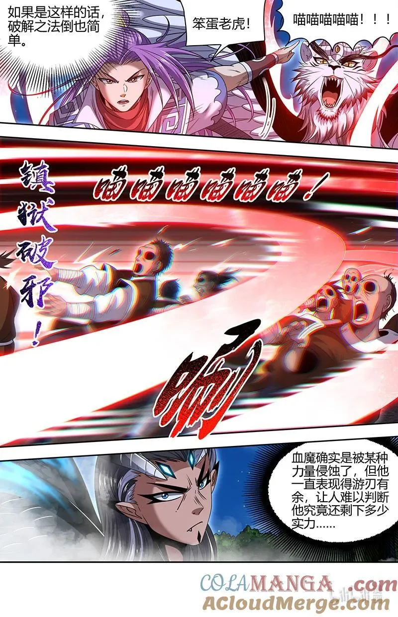 031-14 31真灵篇：九黎之资 第5页