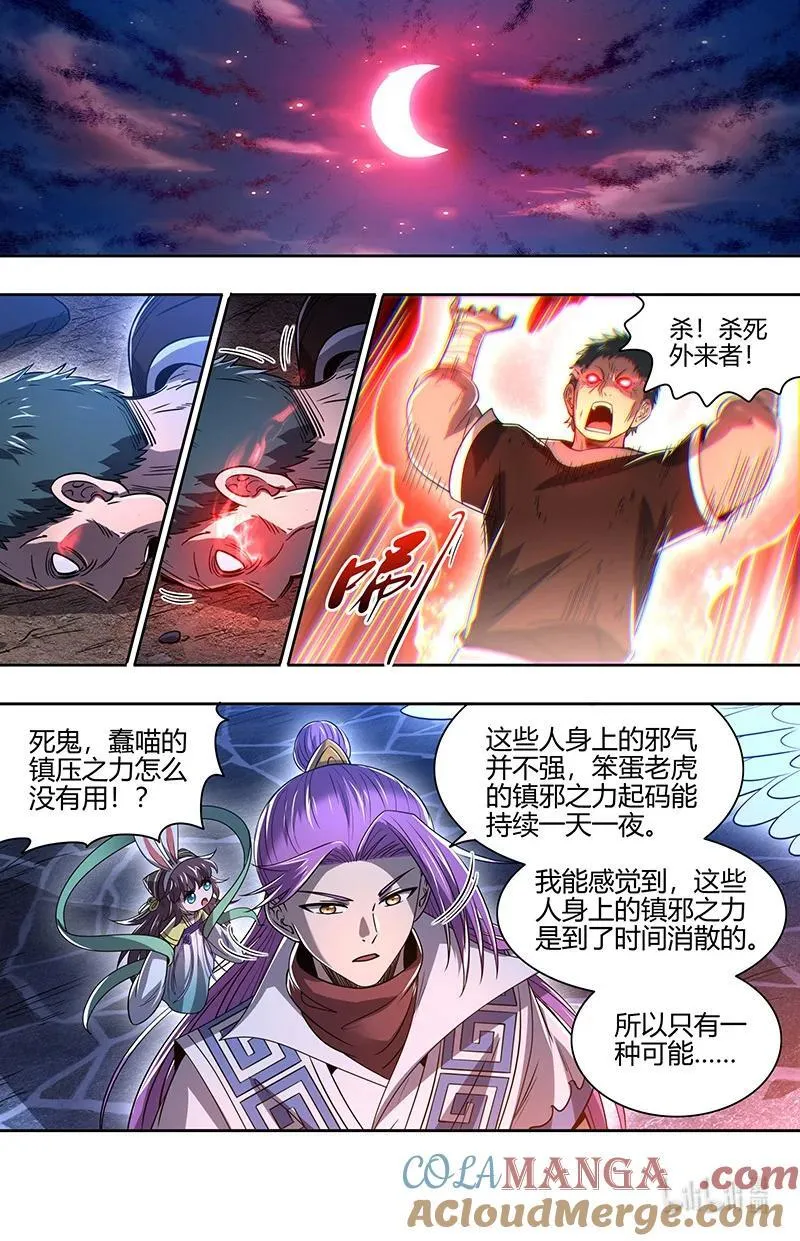 031-14 31真灵篇：九黎之资 第6页