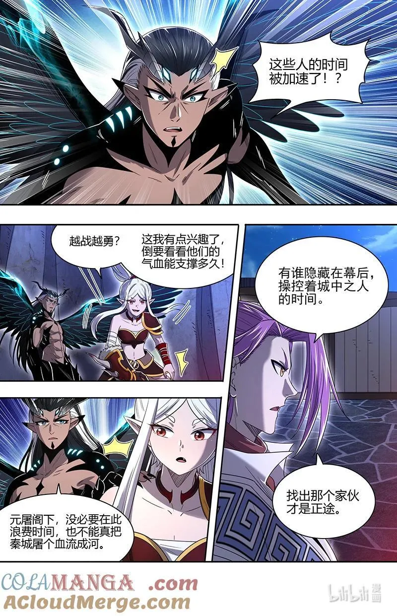 031-14 31真灵篇：九黎之资 第7页