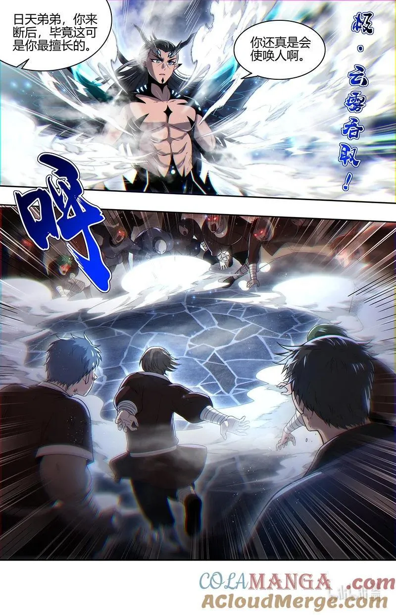 031-14 31真灵篇：九黎之资 第8页