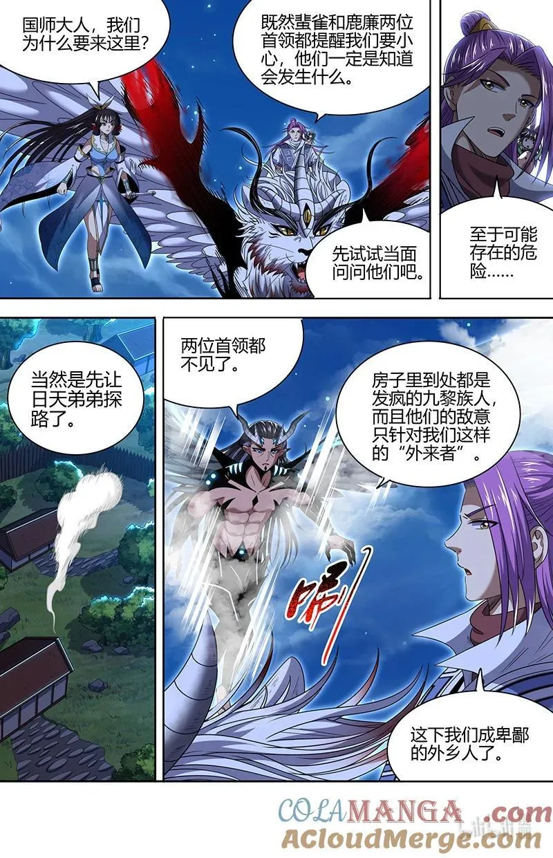 031-14 31真灵篇：九黎之资 第9页