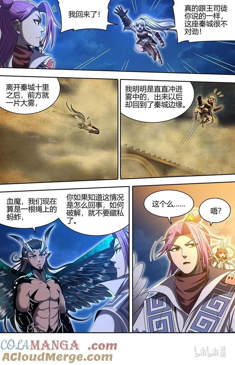 031-14 31真灵篇：九黎之资 第10页