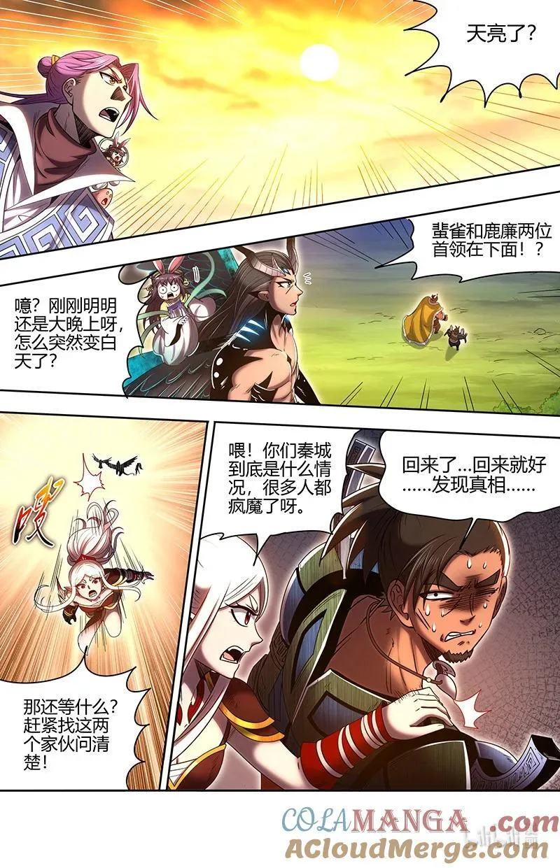 031-14 31真灵篇：九黎之资 第11页