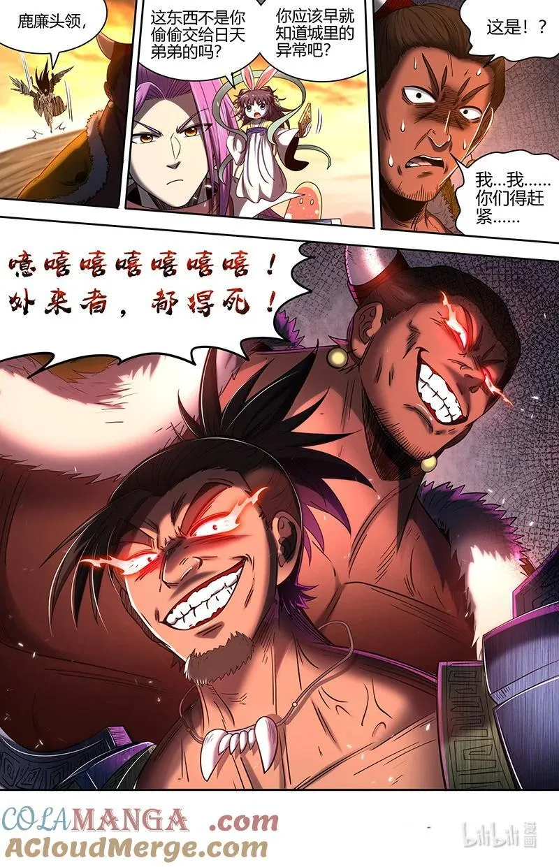 031-14 31真灵篇：九黎之资 第12页