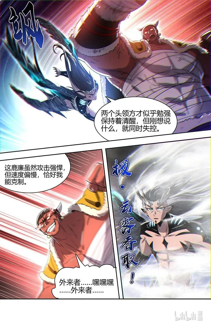 031-15 31真灵篇：笼中黄鸟 第6页