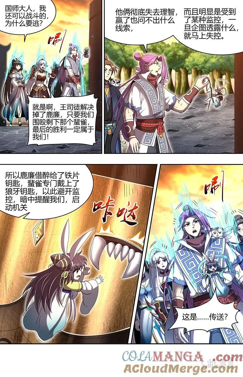 031-15 31真灵篇：笼中黄鸟 第13页