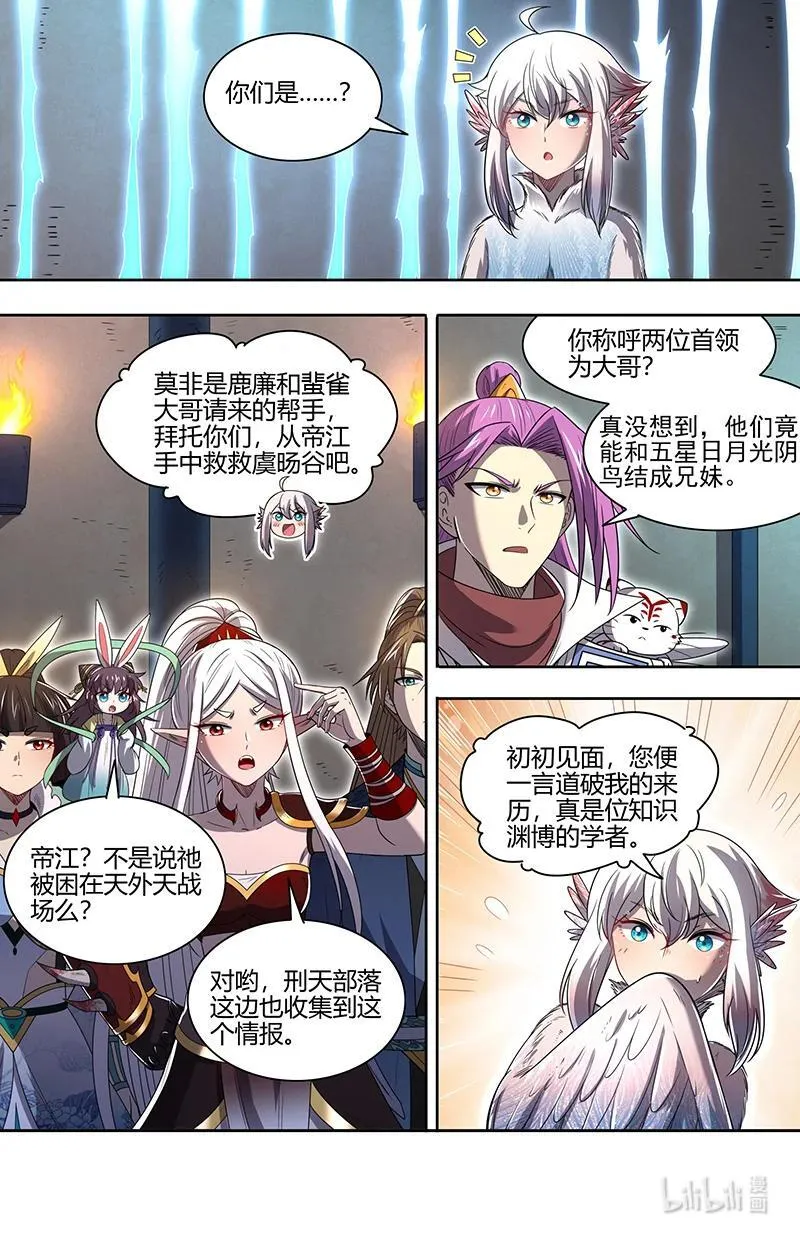 031-16 31真灵篇：日月如常 第2页