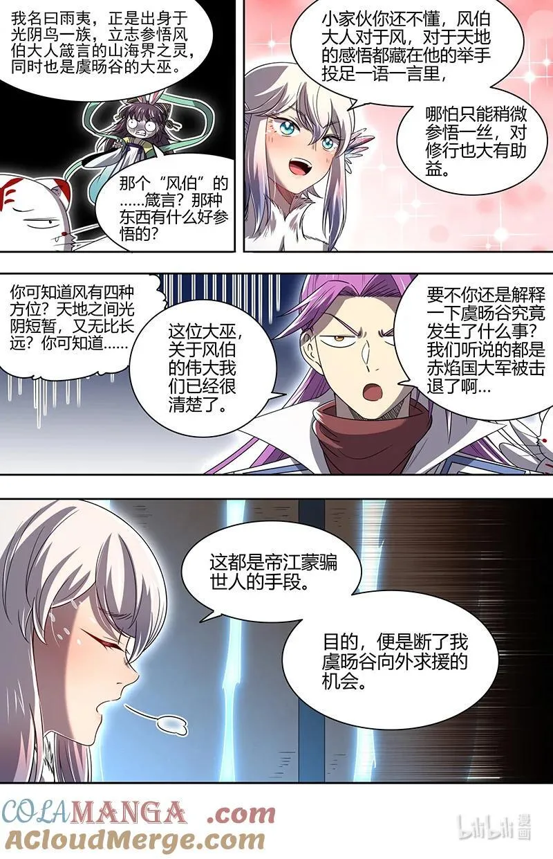 031-16 31真灵篇：日月如常 第3页