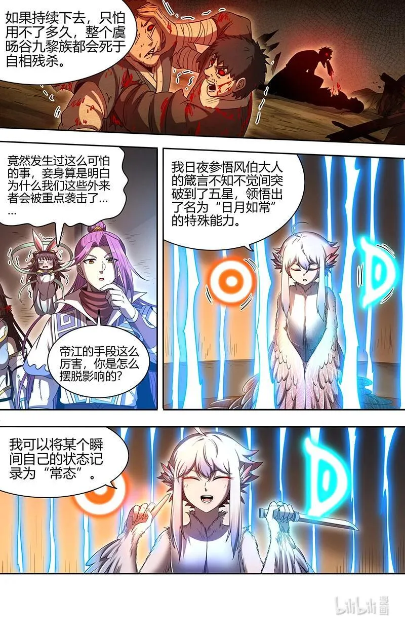 031-16 31真灵篇：日月如常 第6页