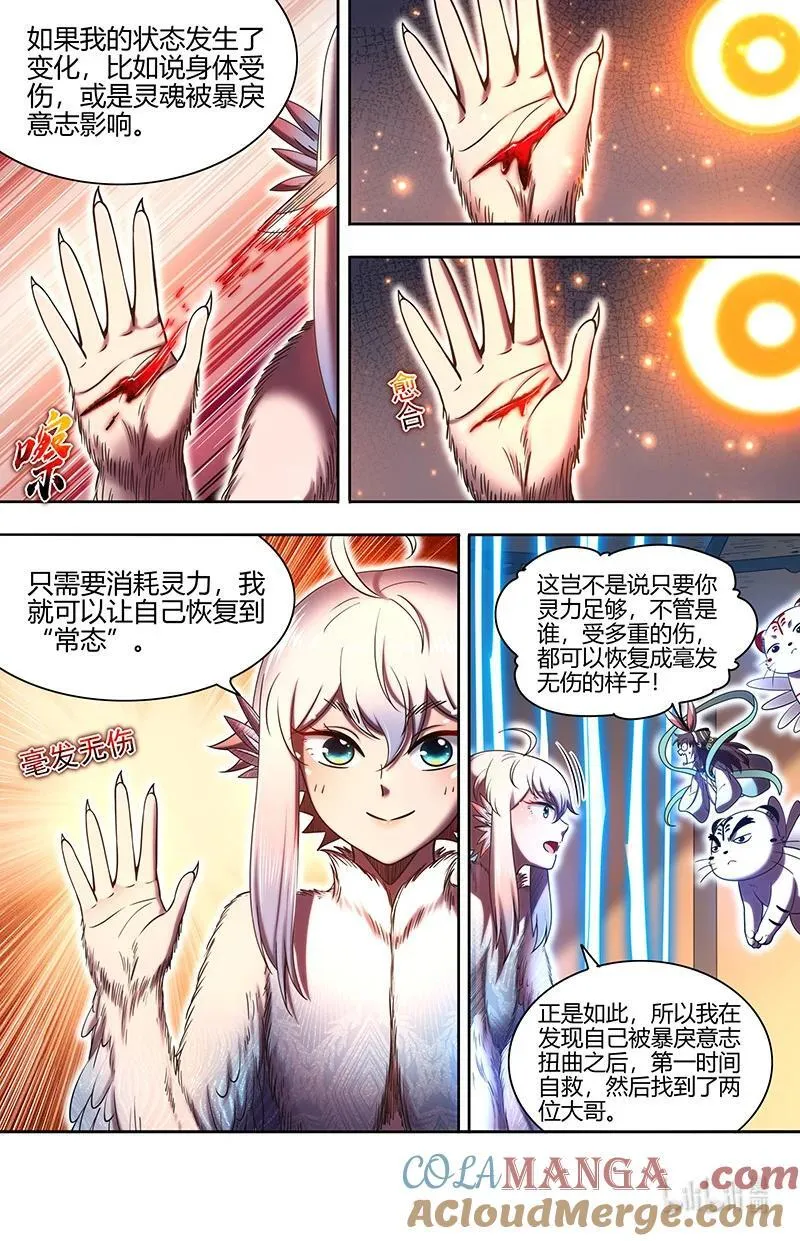 031-16 31真灵篇：日月如常 第7页