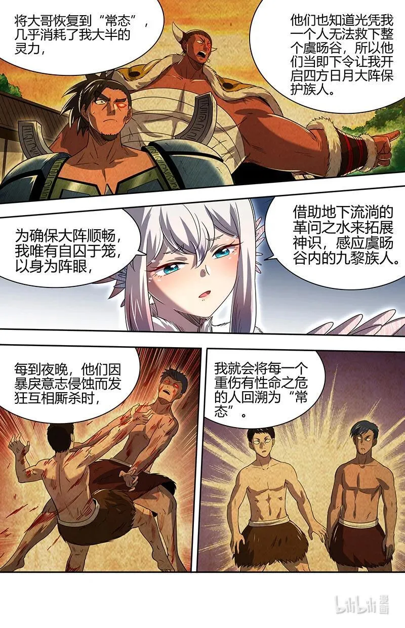 031-16 31真灵篇：日月如常 第8页