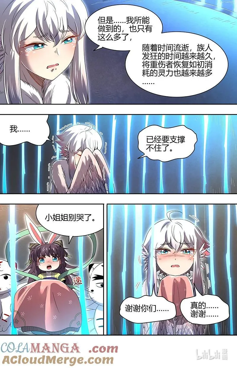 031-16 31真灵篇：日月如常 第9页