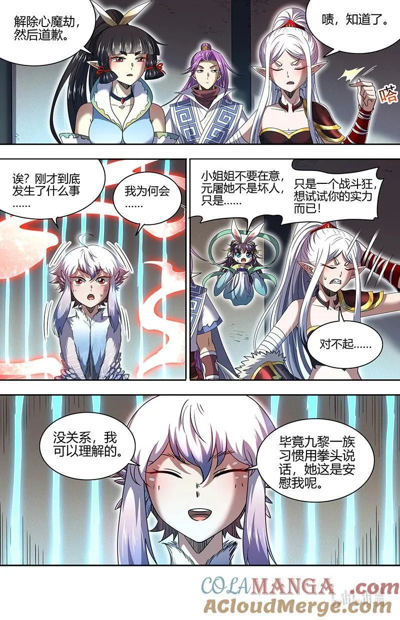 031-16 31真灵篇：日月如常 第13页
