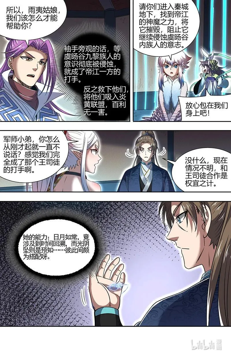 031-16 31真灵篇：日月如常 第14页