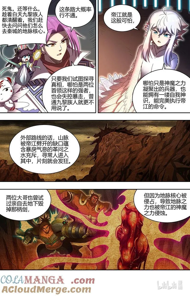 031-17 31真灵篇：第一次联手 第2页