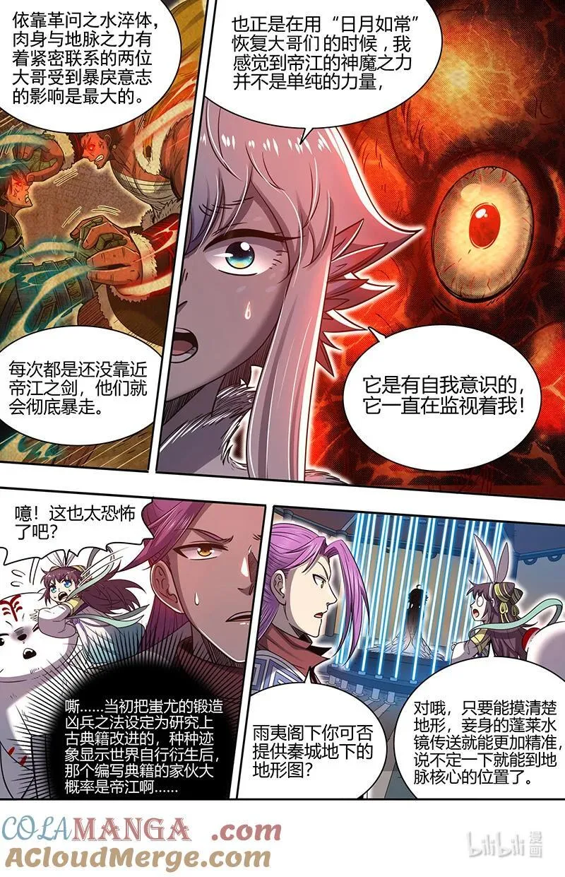 031-17 31真灵篇：第一次联手 第3页