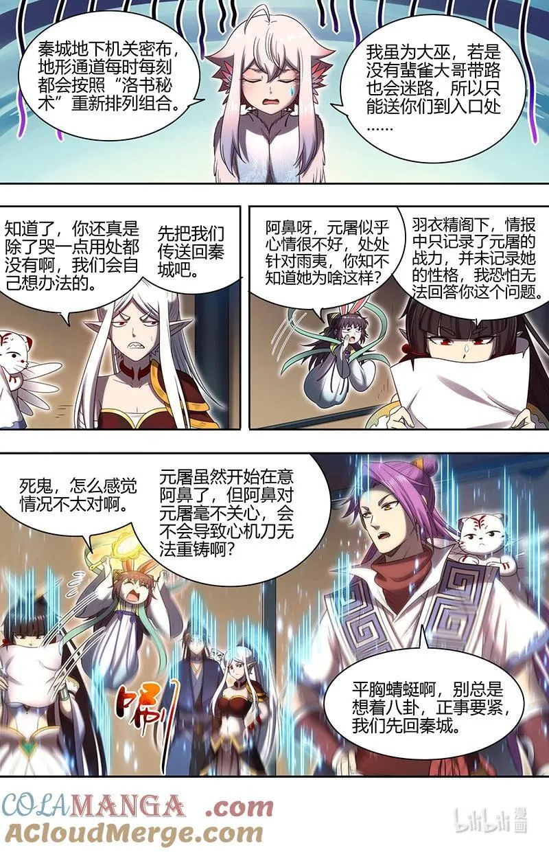 031-17 31真灵篇：第一次联手 第4页
