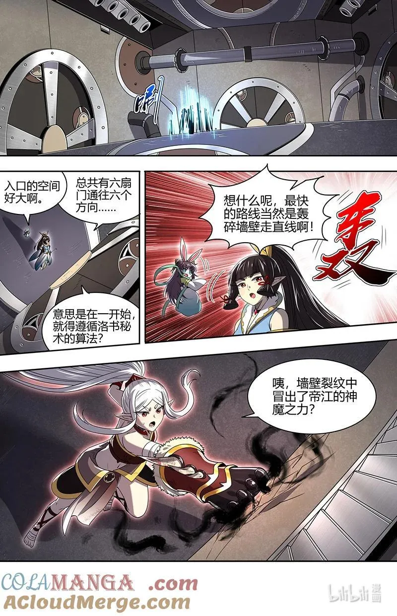 031-17 31真灵篇：第一次联手 第5页