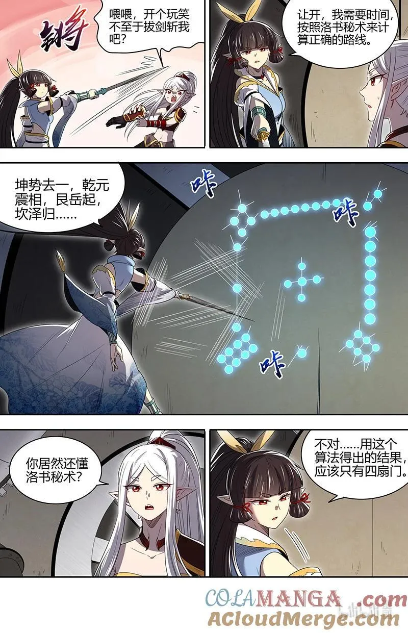 031-17 31真灵篇：第一次联手 第7页