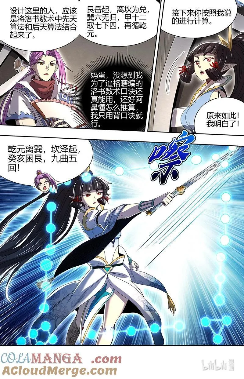 031-17 31真灵篇：第一次联手 第8页