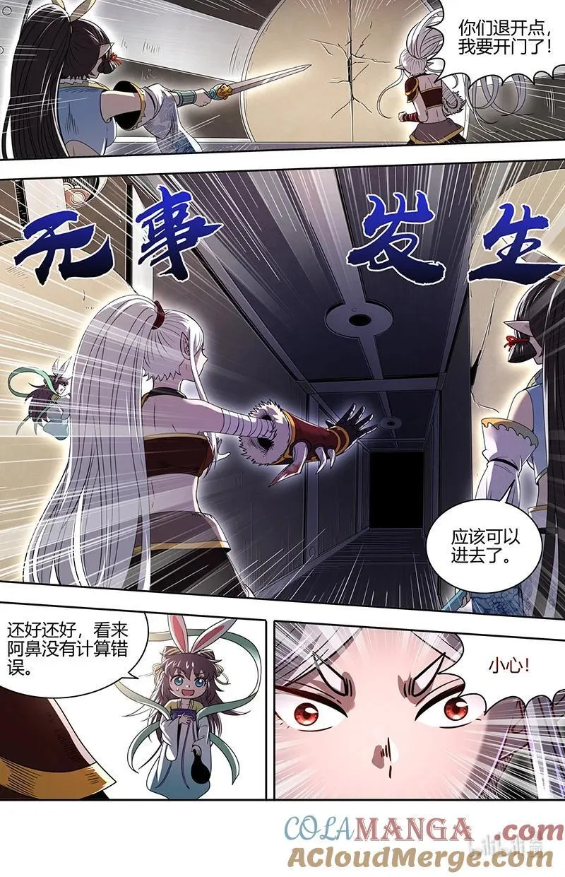 031-17 31真灵篇：第一次联手 第9页