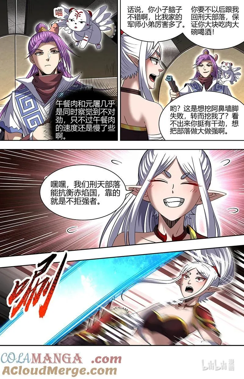 031-17 31真灵篇：第一次联手 第11页