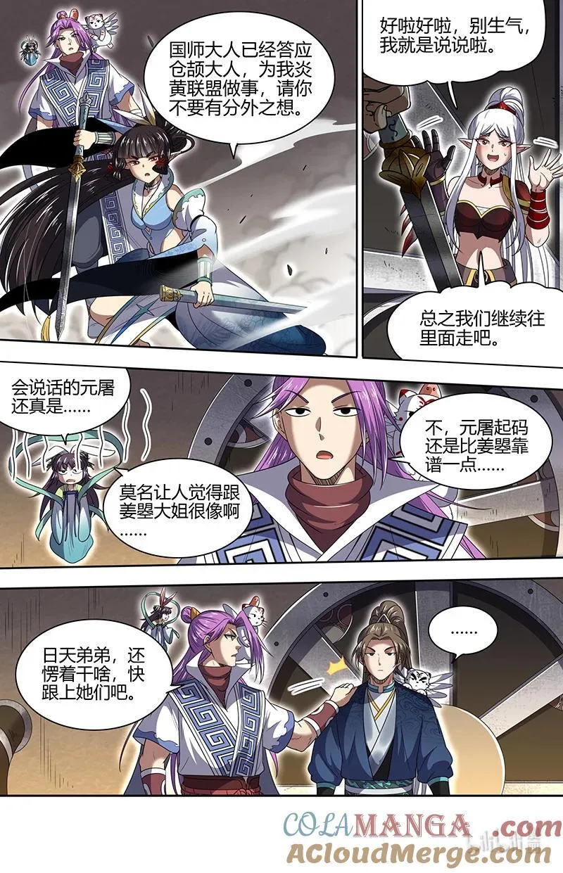 031-17 31真灵篇：第一次联手 第12页