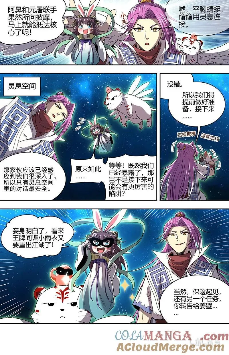 031-18 31真灵篇： 比上一比 第3页