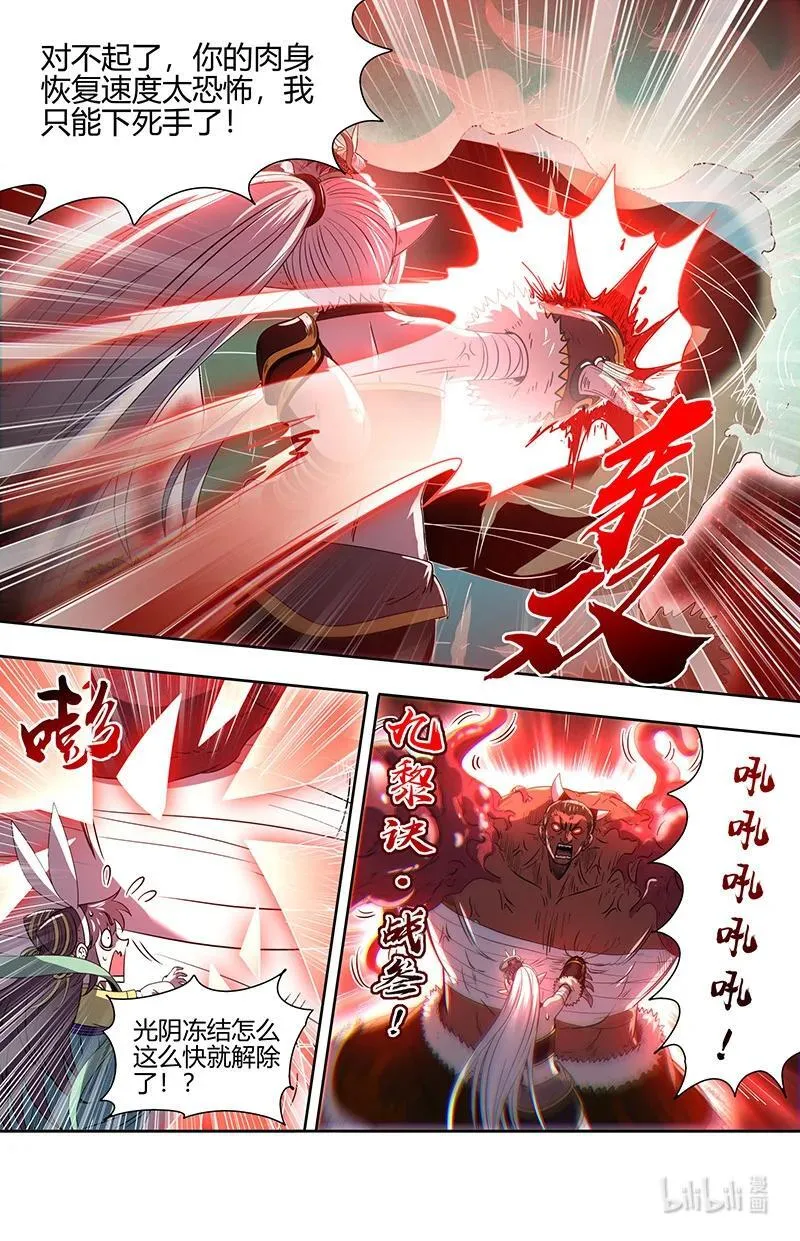 031-19 31真灵篇：联手 第6页