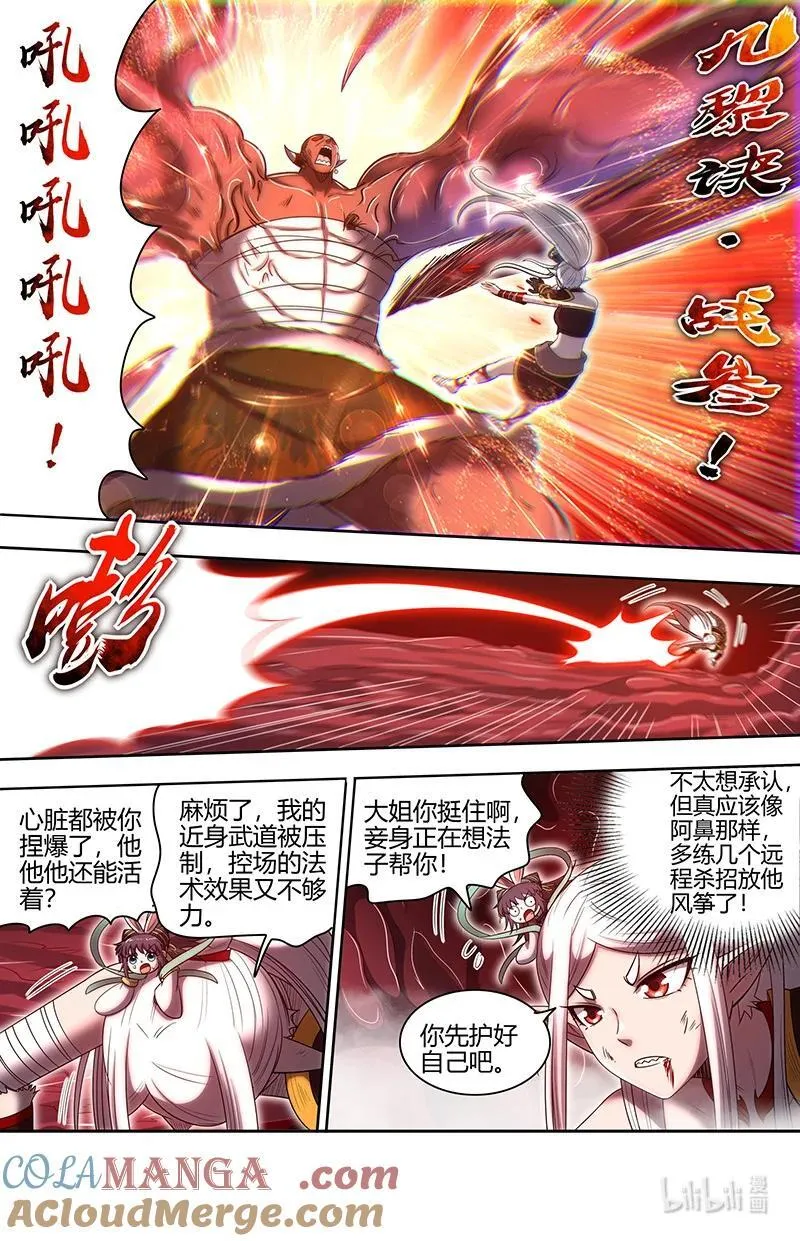 031-19 31真灵篇：联手 第7页