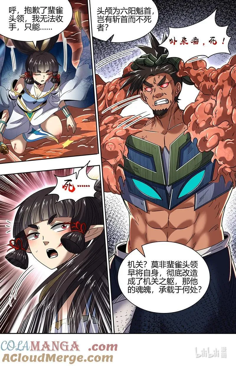031-19 31真灵篇：联手 第11页