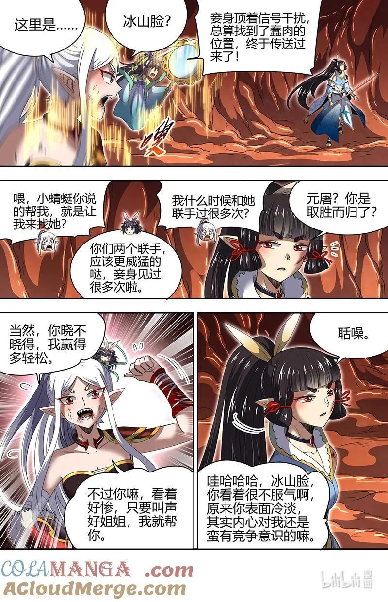 031-19 31真灵篇：联手 第13页