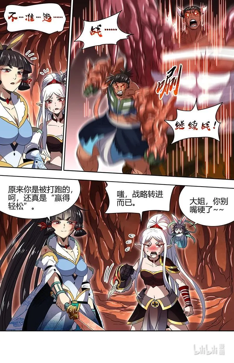 031-19 31真灵篇：联手 第14页