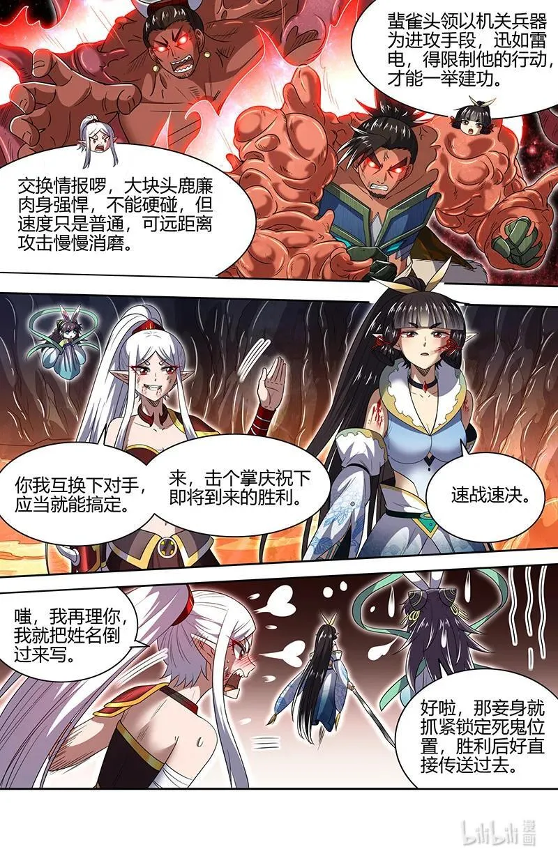 031-20 31真灵篇： 胜利 第2页
