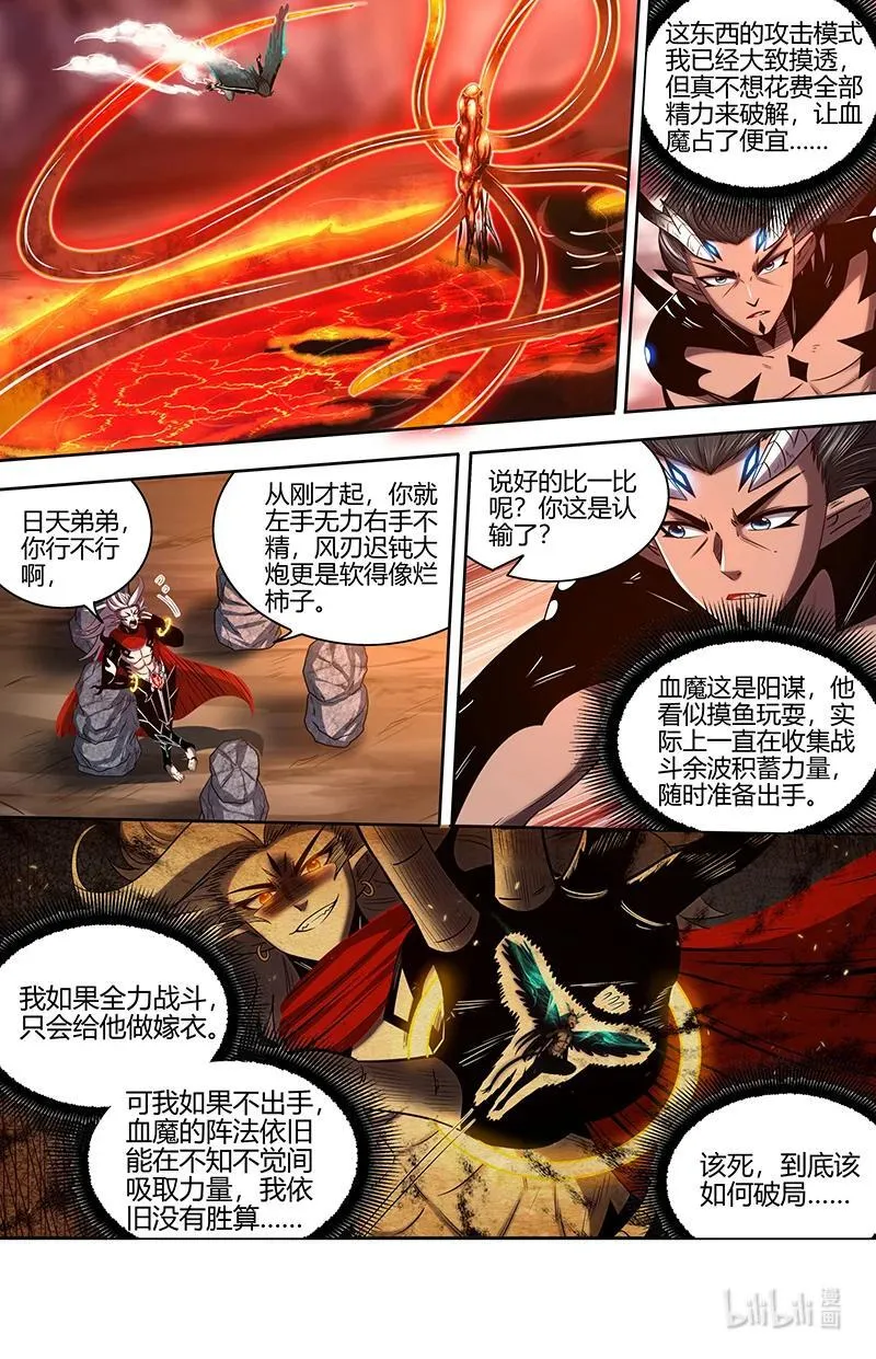 031-21 31真灵篇：偷袭 第2页
