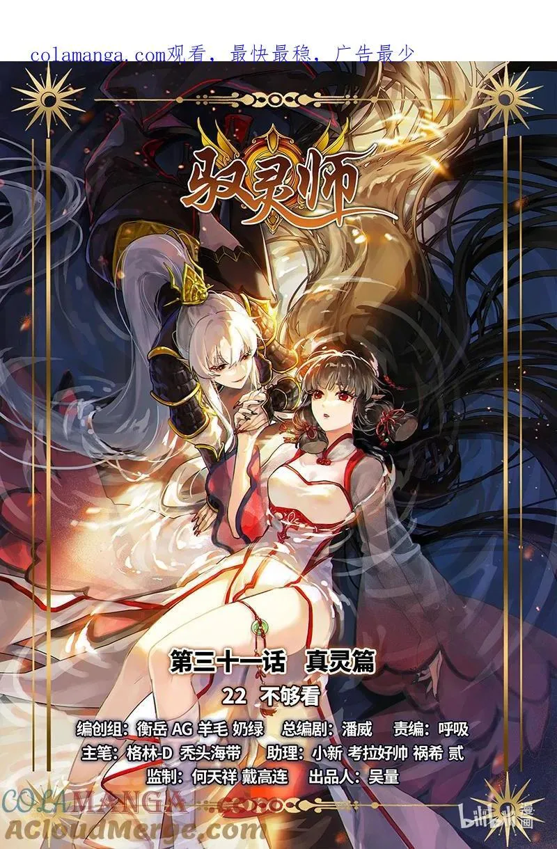 031-22 31真灵篇：不够看 第1页