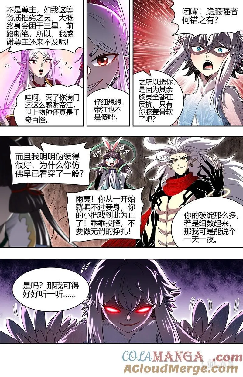 031-22 31真灵篇：不够看 第3页