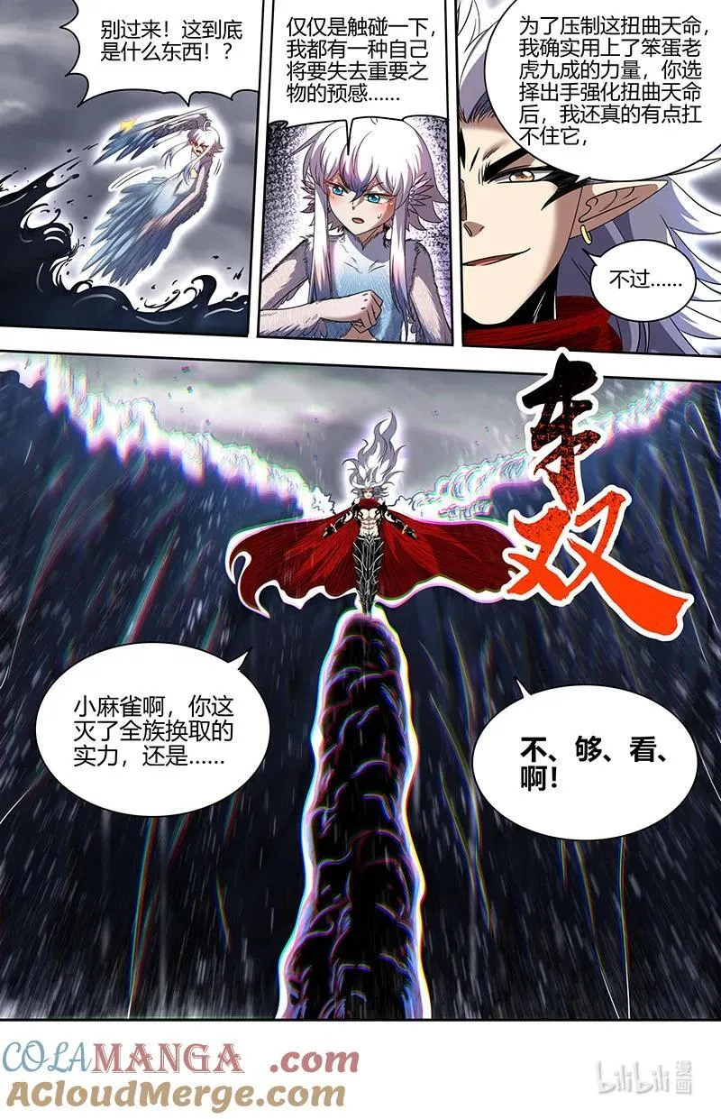 031-22 31真灵篇：不够看 第11页