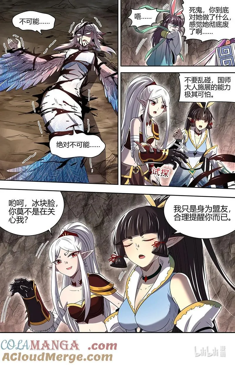 031-23 31真灵篇： 逃和降 第2页