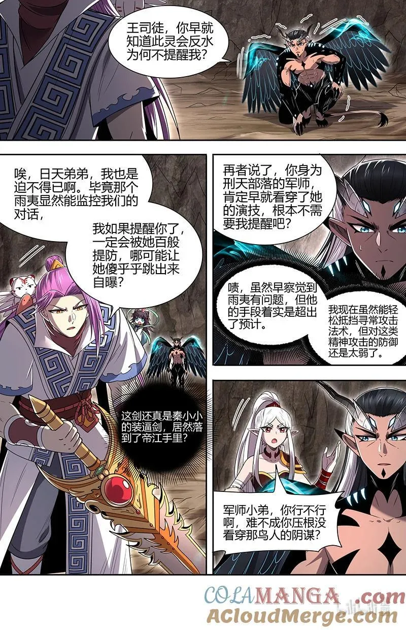 031-23 31真灵篇： 逃和降 第3页
