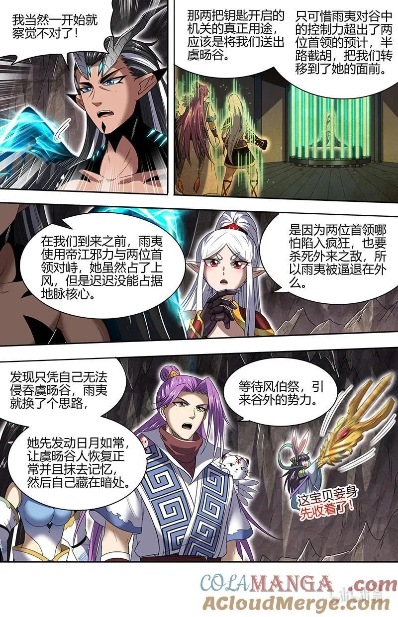 031-23 31真灵篇： 逃和降 第4页